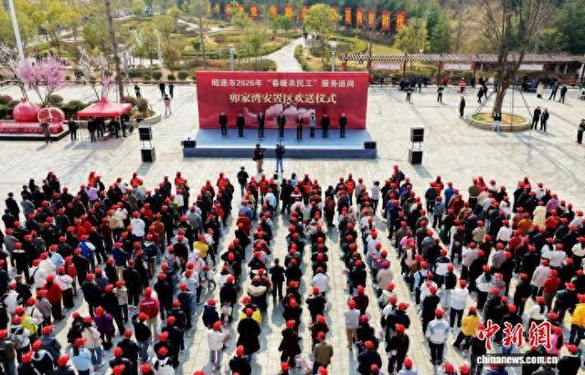 2月26日，昭通市2026年“春暖农民工”服务返岗卯家湾安置区欢送仪式现场。赵连杰 摄