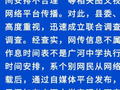 广河中学早5点上课晚11点放学？甘肃广河县教育局通报：5人编造不实信息被处理