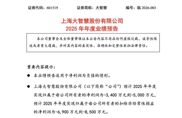 截图来自大智慧业绩预告 
