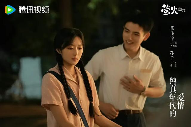 《纯真年代的爱情》剧照