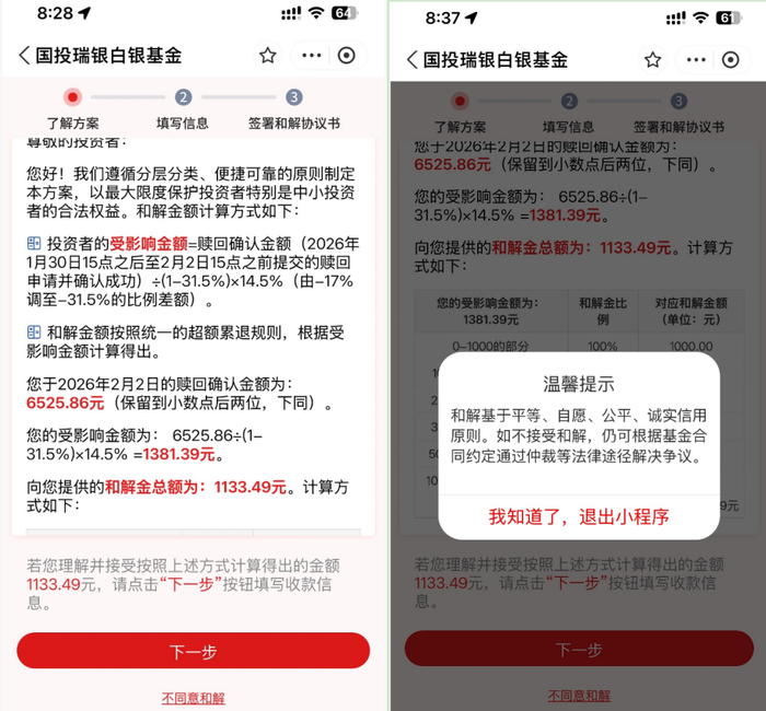 （投资者供图）
