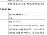 新华基金高层再洗牌：19年“元老”退场，总助升任副总