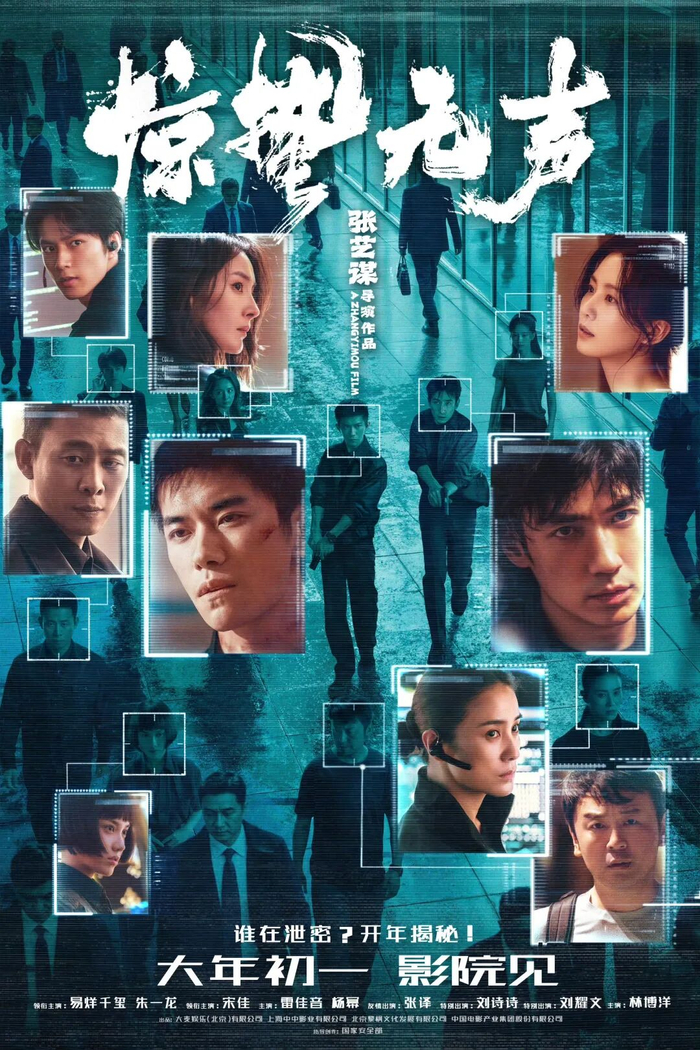 电影海报（图源：微博@电影惊蛰无声官微）