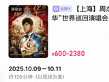 2025周杰伦上海演唱会门票价格+座位图