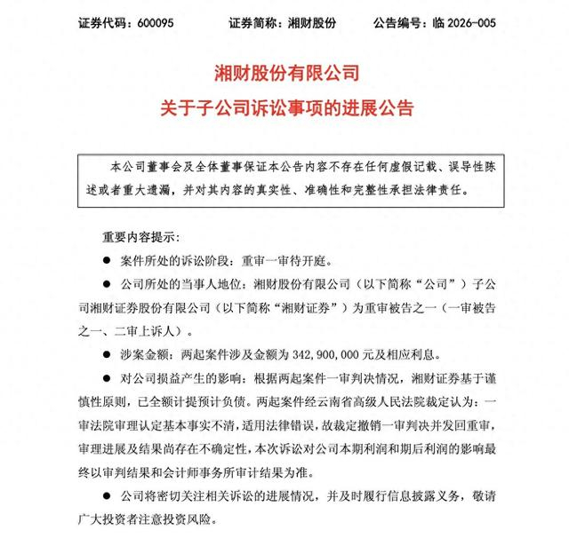 截图来自湘财股份公告 