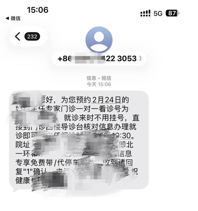 黄女士被预约妇科医院检查 受访者供图