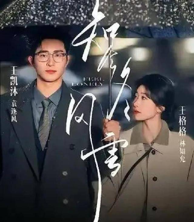  至于这对王炸组合未来能否继续创造奇迹，谁也说不准。但至少眼下，《知京冬风雪》已成为2026年开春最亮的一抹暖色。它让我们相信，即便窗外寒风凛冽，故事里的那些人——或许也包括故事外的我们——总能等到那个愿意用整个冬天守护你幸福的人。这就够了，不是吗？