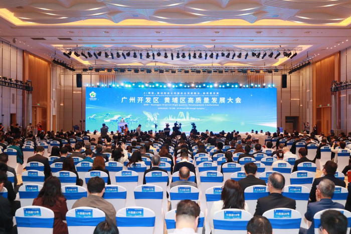 注：广州开发区、黄埔区召开高质量发展大会/李剑锋 摄
