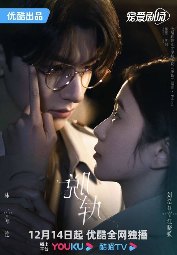 图片来源：微博@电视剧脱轨