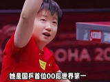 孙颖莎20年乒乓之路专注做最好的自己