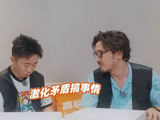 王传君恋综导演天赋显现，综艺效果拉满