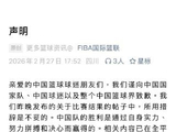 国际篮联就争议文案道歉，承认中国男篮胜利实至名归
