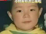 原来肖战小时候这么萌