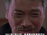 吴孟达去世五周年