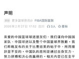 国际篮联就争议措辞向中国男篮致歉