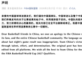 FIBA国际篮联就“中国男篮偷走一场胜利”表述致歉：相关内容已全平台删除或修正