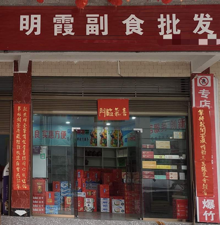 长明和茂霞经营的副食批发店面，两人从姓名中各取一字为其命名。新京报记者 陈静 摄