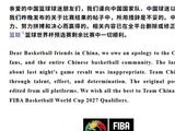 FIBA就不当措辞向中国球迷致歉，未在涉事原账号同步声明