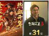 2月24日票房晚报！《飞驰》31亿，《惊蛰》9亿，《镖人》8.7亿