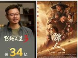 初十票房榜：《惊蛰》10亿，《镖人》9.7亿，《飞驰》34亿