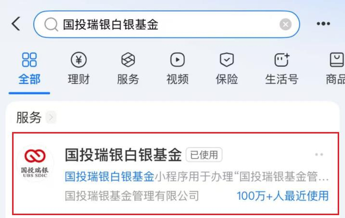 支付宝上的国投瑞银白银基金投资者补偿入口，目前已有上百万人查询