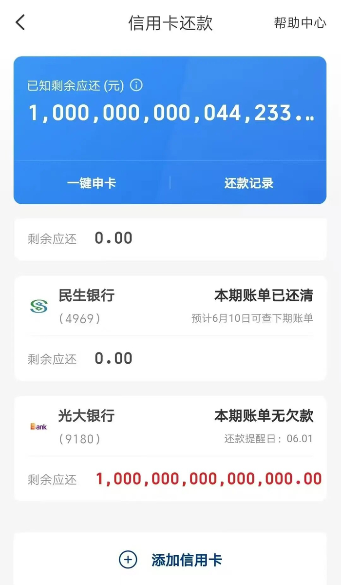 覃先生云闪付App显示拖欠银行1000万亿元。