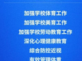 提升青少年学生身心健康水平！教育部发布指导意见