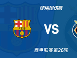 【西甲联赛第26轮】巴萨vs比利亚雷亚尔伤病名单最新(2026年02月28日) - 球迷屋