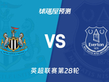 英超比赛前瞻:纽卡斯尔联vs埃弗顿预测分析(2026年02月28日) - 球迷屋