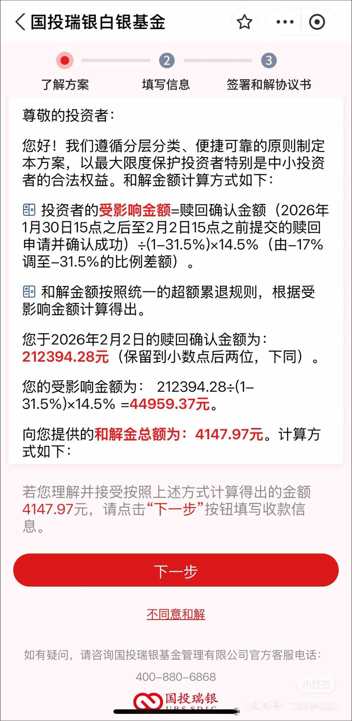 一位投资者在社交平台上发布了自己的补偿金以及核算方式，受影响金额奖金4万5，和解金才4100多元