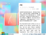 FIBA在华商业收益丰厚却用偷走文案贬损中国男篮