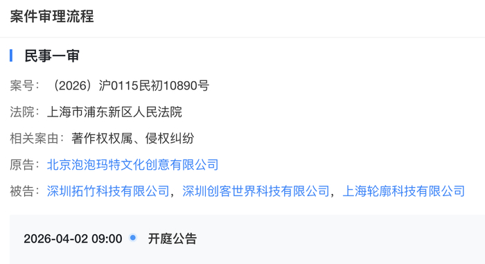 图片来源：天眼查