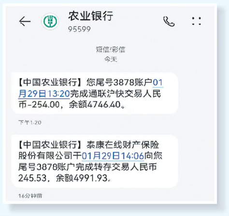             李老伯惊讶地发现农行账户被扣保费          