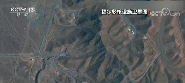伊朗福尔多核设施。（资料图）总台央视新闻截图