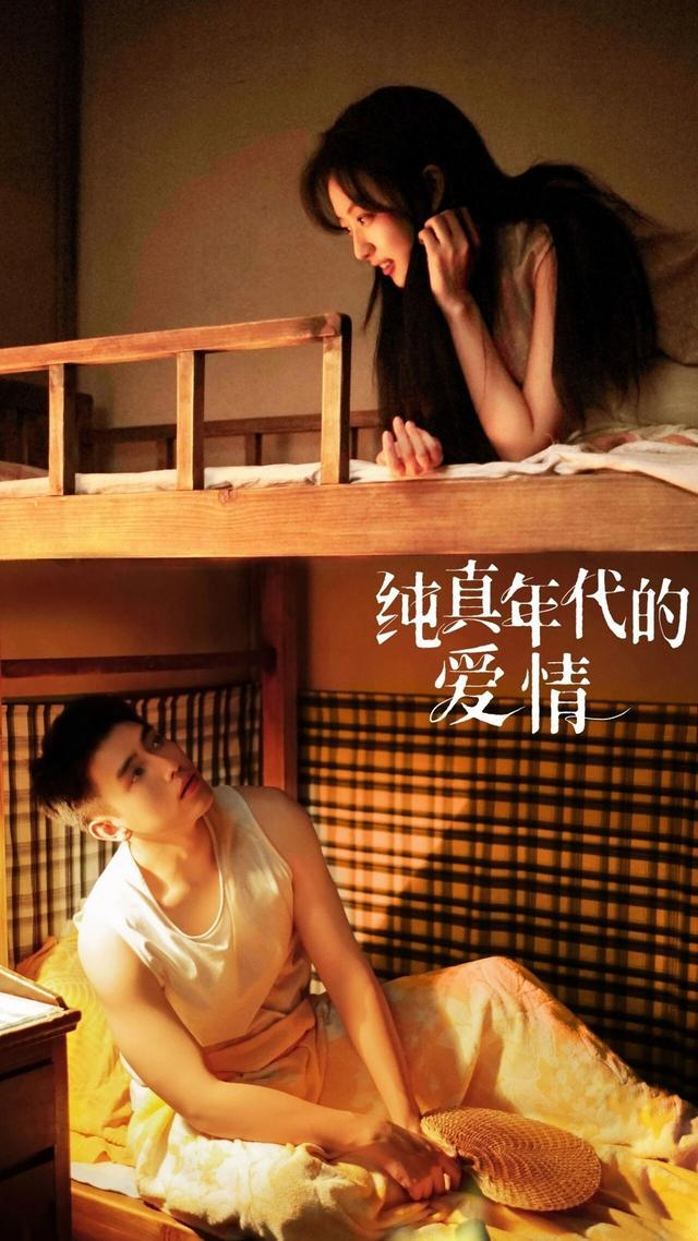 《纯真年代的爱情》剧照