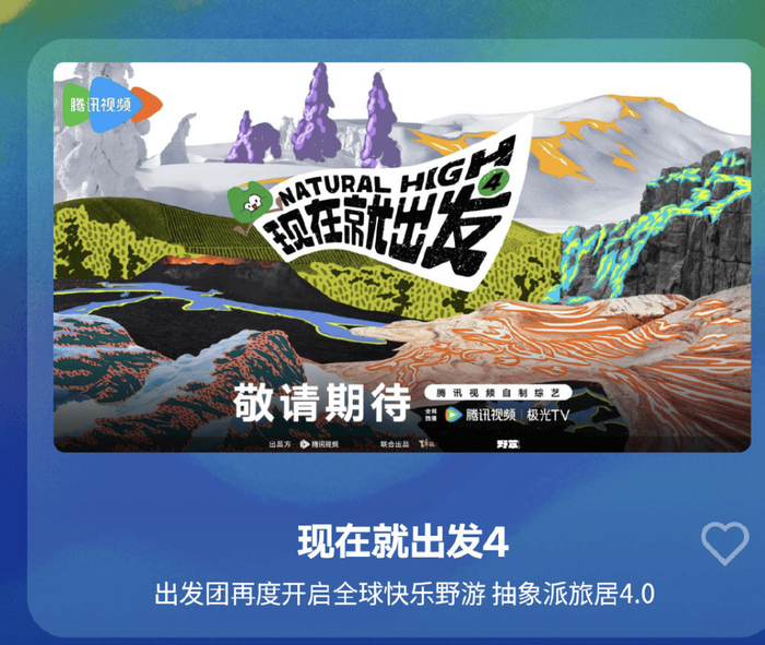 按照计划，节目6月就要录制，10月就能和大家见面了。在这之前，咱们就先搬好小板凳，坐等节目组的“官宣大戏”。不管最后阵容咋样，都希望《现在就出发4》能继续延续之前的欢乐，给咱们带来更多搞笑又有趣的瞬间，让咱们在忙碌的生活里，能有一片快乐的“小天地”。生活已经这么苦了，咱们就得靠这些欢乐的综艺来“续命”呀！让我们一起期待《现在就出发4》的精彩吧！