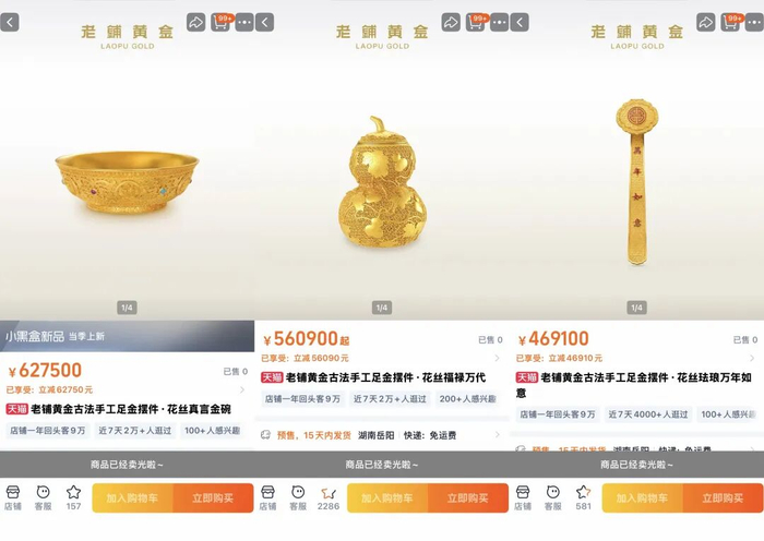 老铺黄金天猫旗舰店显示，多款式饰品售罄