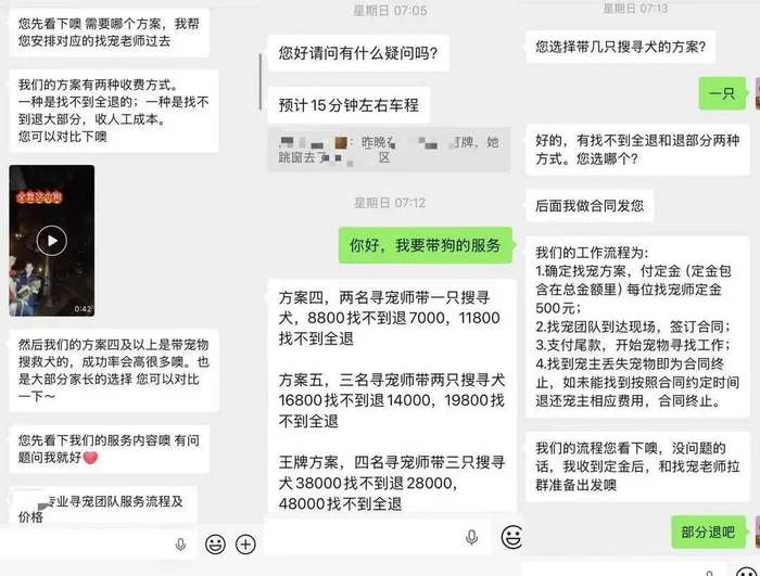 ▲ 陈女士前期和寻宠团队沟通的微信截图