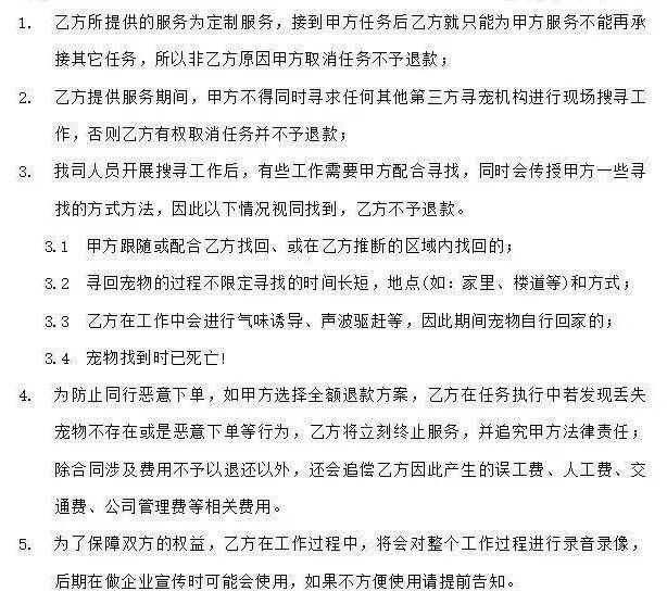 ▲ 部分合同内容