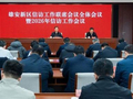 雄安新区召开2026年信访工作会议