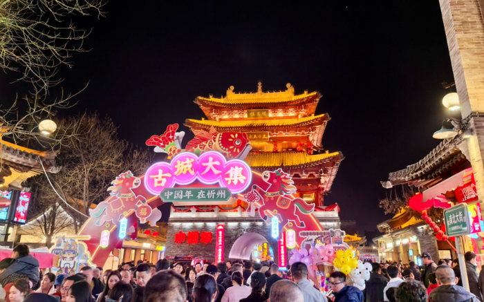 2026年2月20日，山西省忻州古城风景区一角。新华网记者 赵宇娇 摄