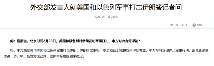 外交部网站截图