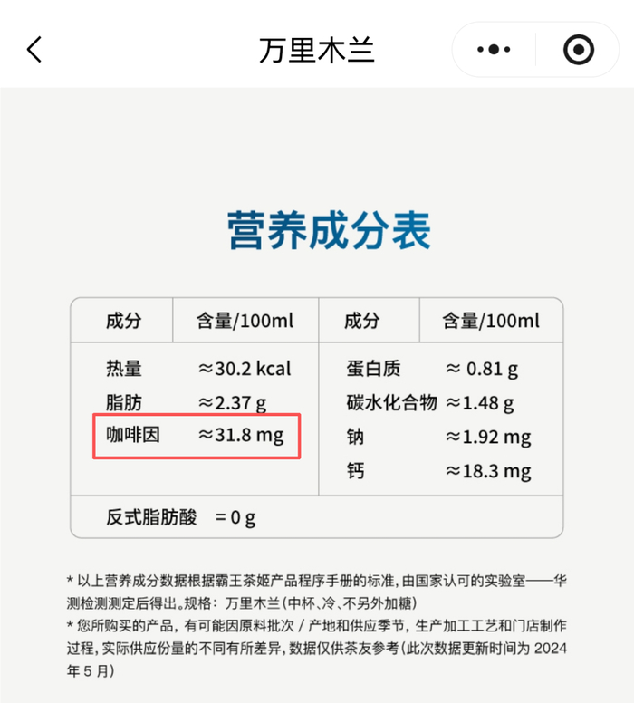 图片来源：霸王茶姬小程序