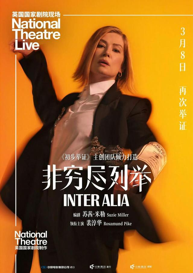 《非穷尽列举》海报