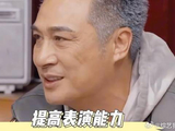 演员飙演技！吴镇宇郝蕾刘涛耐心指导！