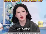 杨紫内娱活人感天花板：“要少吃多睡戒色”