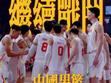 中国男篮战胜日本男篮，现场拍摄展现热血时刻