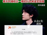 最新进展！造谣诋毁王一博行为已全面取证