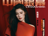 登上《中国银幕》封面对陈丽君的演艺事业意味着什么？