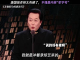 唐国强称演皇帝不如录综艺，现场玩梗金句频出